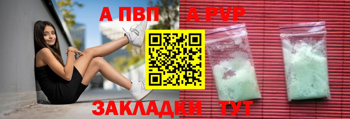 цена наркотик  Вход с VPN  Alpha-PVP СК  APVP Crystall  Магадан  A-PVP СК КРИС 