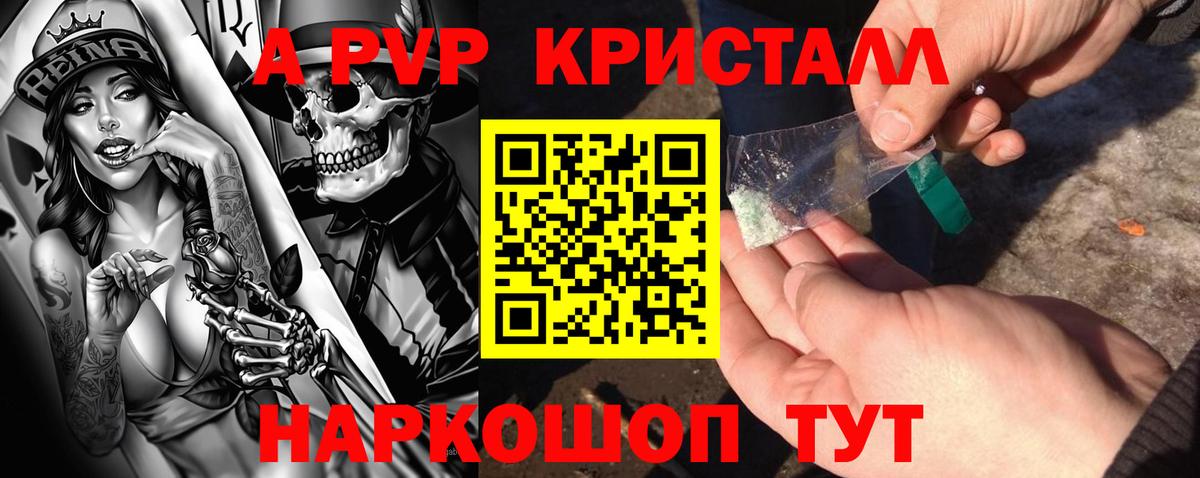 Alpha-PVP кристаллы Магадан
