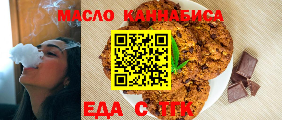 Печенье с ТГК марихуана  Вход с VPN  Магадан 