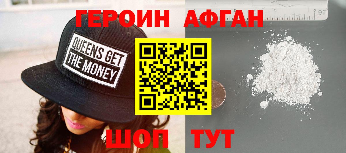 Героин белый Магадан
