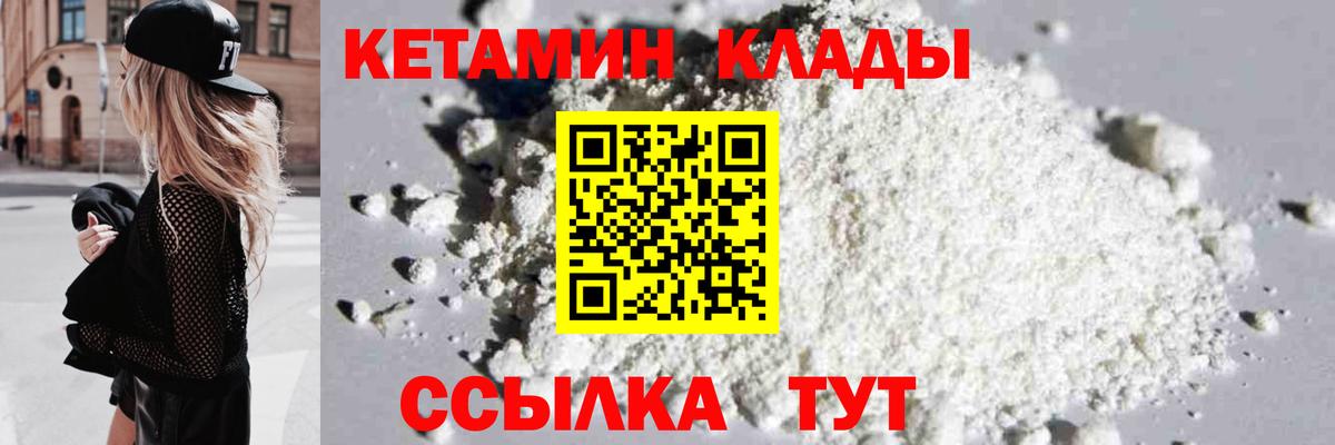 Магадан  КЕТАМИН VHQ  КЕТАМИН VHQ  Вход с VPN 