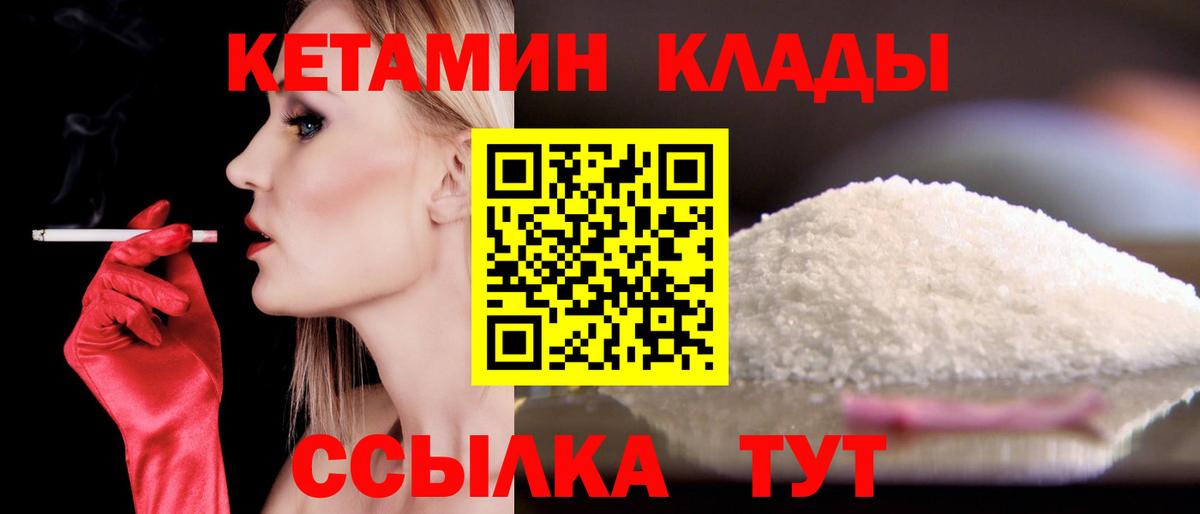 Кетамин ketamine Магадан