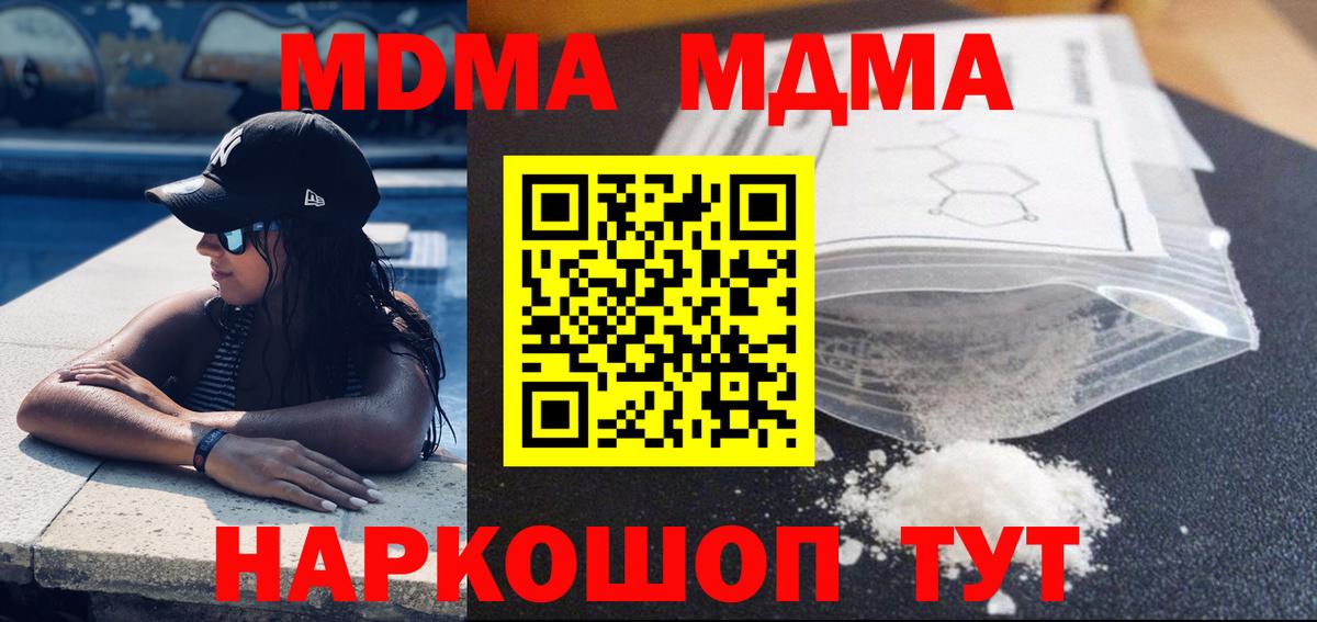 МДМА молли  МДМА кристаллы  Магадан  Вход с VPN 