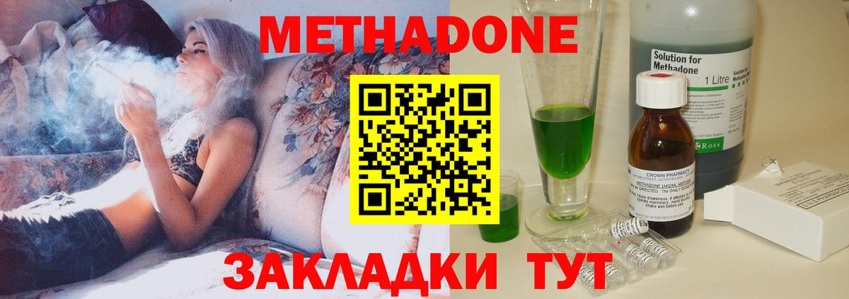 МЕТАДОН кристалл Магадан